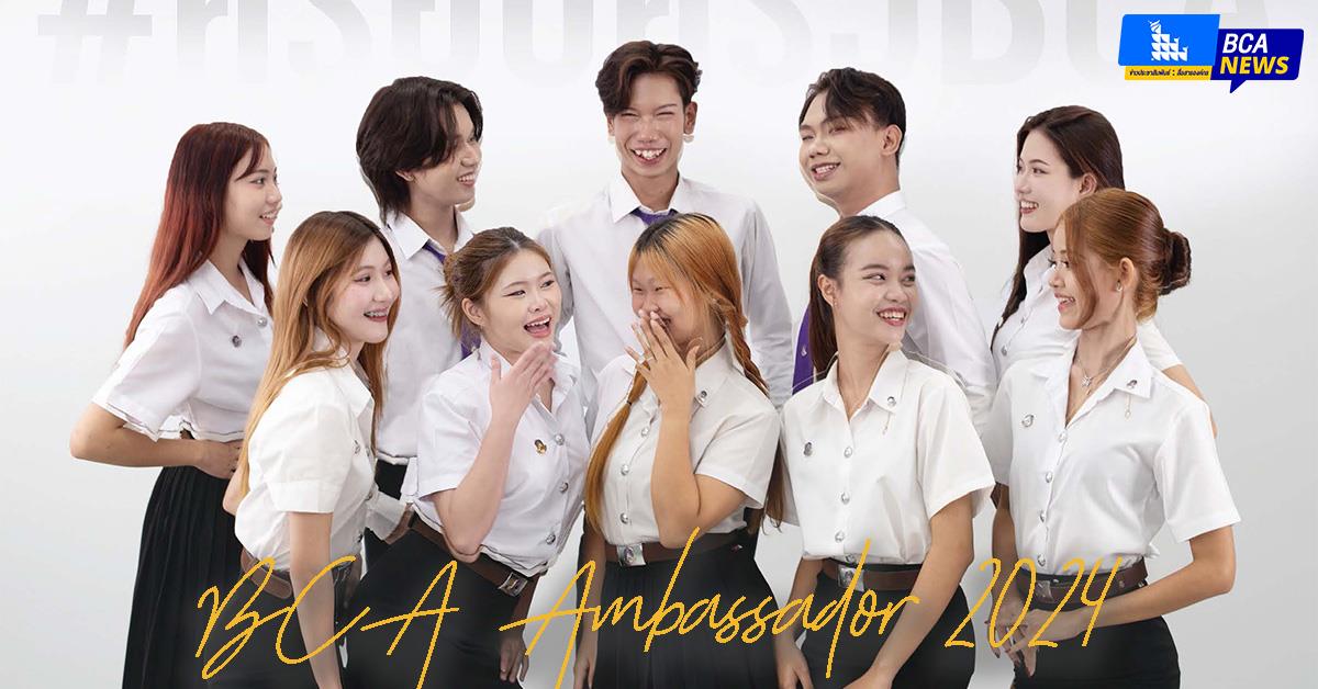 คณะบริหารธุรกิจและนิเทศศาสตร์  