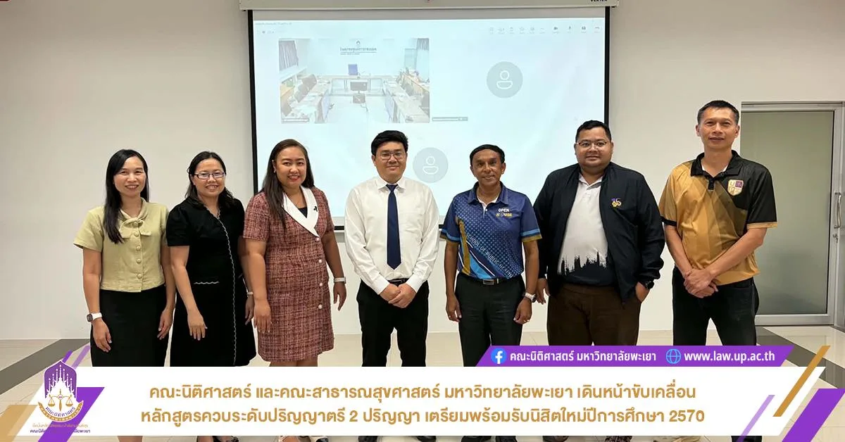 คณะนิติศาสตร์ มหาวิทยาลัยพะเยา, คณะสาธารณสุขศาสตร์