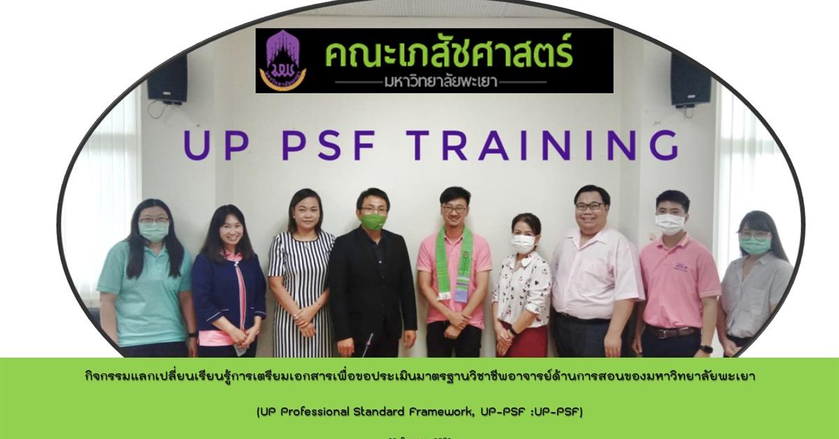 การเตรียมเอกสารเพื่อขอประเมินมาตรฐานวิชาชีพ