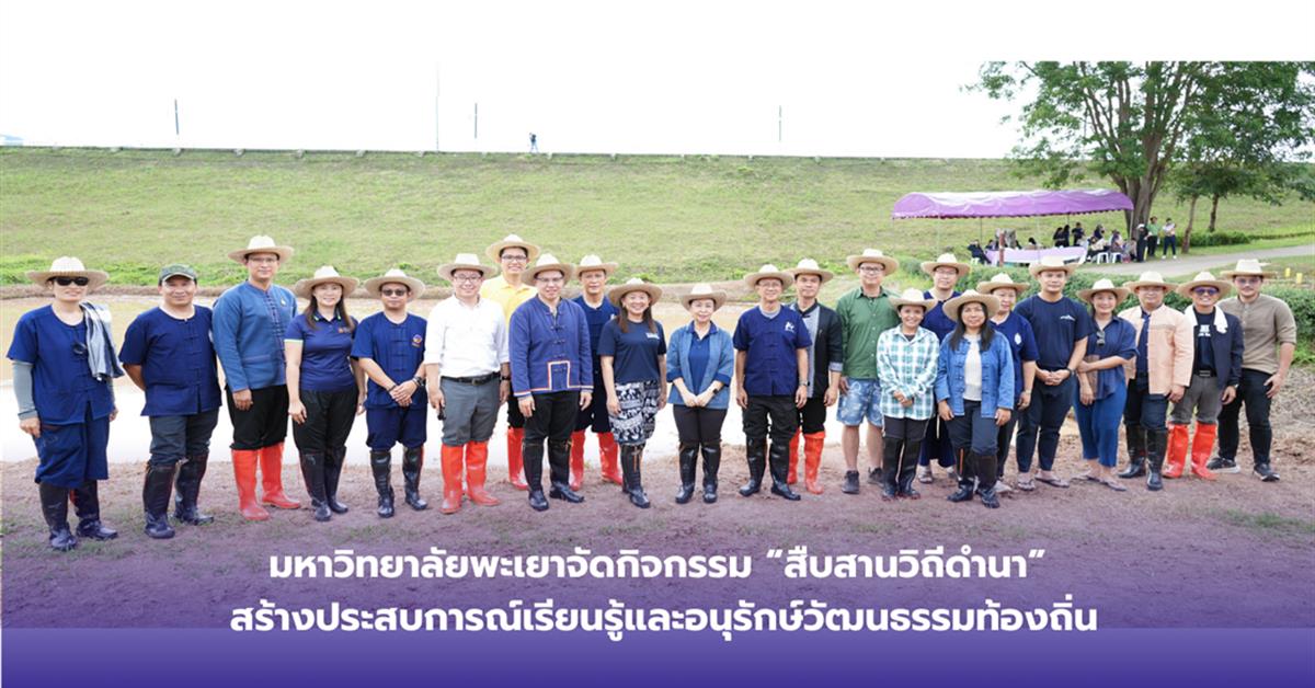 กิจกรรมดำนา