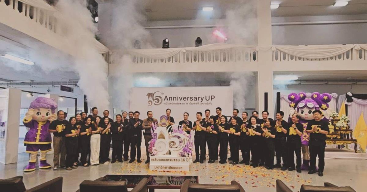 วิทยาเขตเชียงราย ร่วมงานเฉลิมฉลองเนื่องในโอกาสครบรอบ 16 ปีแห่งการสถาปนามหาวิทยาลัยพะเยา