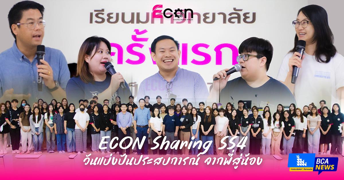 คณะบริหารธุรกิจและนิเทศศาสตร์  