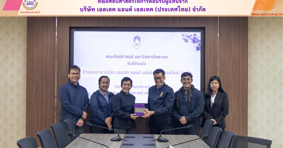 คณะศิลปศาสตร์ให้การต้อนรับผู้แทนจากบริษัท เอลเลค แอนด์ เอลเทค (ประเทศไทย) จำกัด