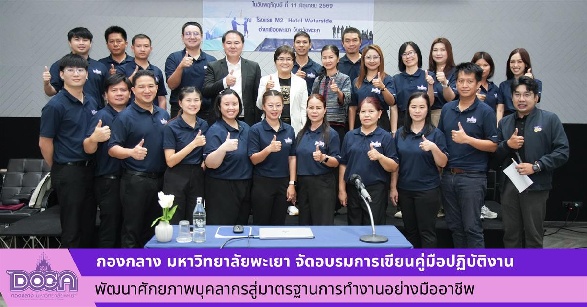 มหาวิทยาลัยพะเยา
