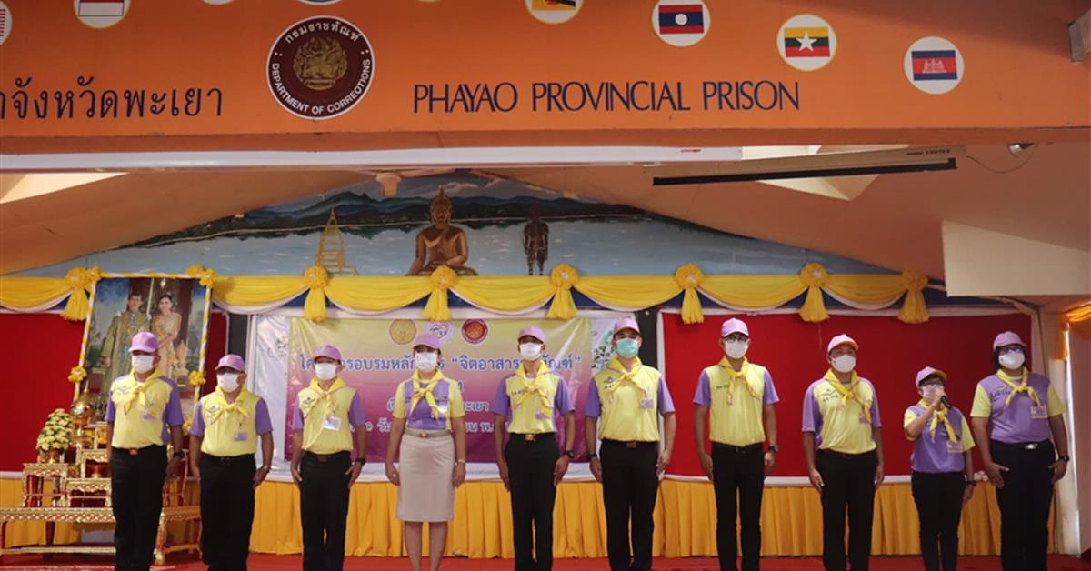 บุคลากรกองกิจการนิสิต ร่วมโครงการ จิตอาสาราชทัณฑ์ รุ่นที่ 2