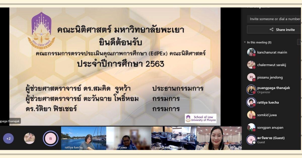คณะนิติศาสตร์จัดโครงการพัฒนาและปรับปรุงการรายงานตนเองตามเกณฑ์คุณภาพการศึกษาเพื่อการดำเนินการที่เป็นเลิศ (EdPEx) ประจำปีการศึกษา 2563