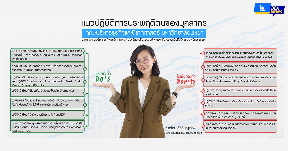 คณะบริหารธุรกิจและนิเทศศาสตร์  