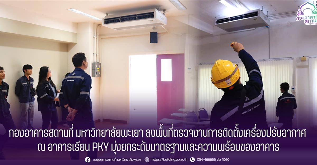 กองอาคารสถานที่
