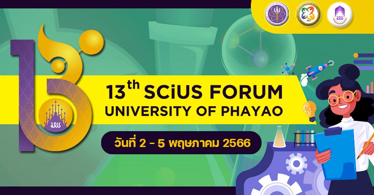 โรงเรียนสาธิตมหาวิทยาลัยพะเยา เป็นเจ้าภาพงาน 13th SCiUS Forum ห้องเรียนวิทยาศาสตร์ (วมว.)