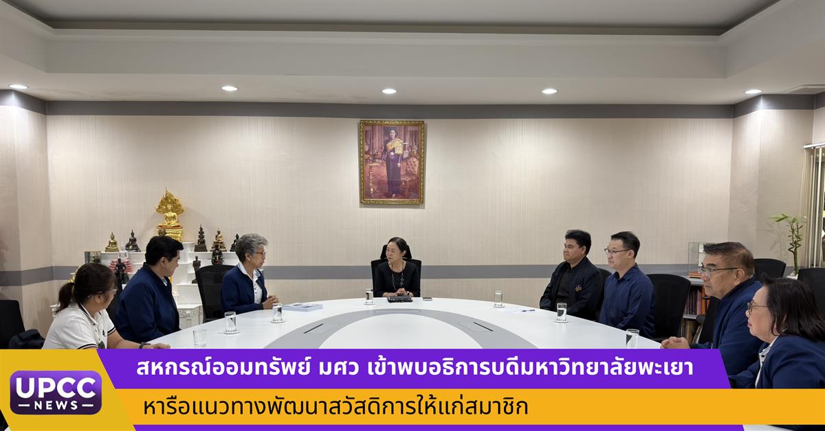 มหาวิทยาลัยพะเยา