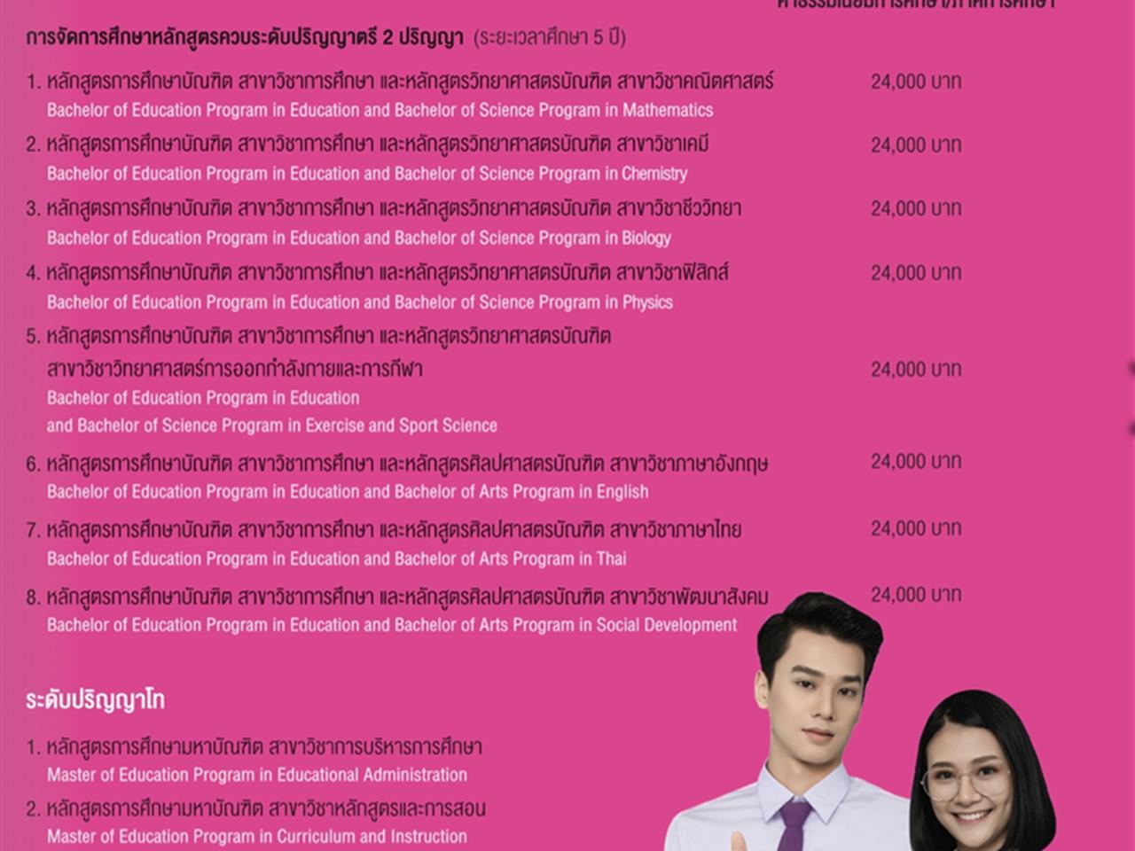 เรียนครู,4,ปี,ที่,ม.พะเยา,