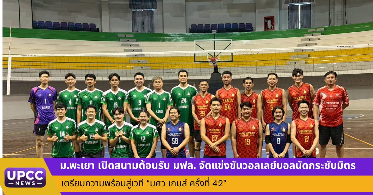 มหาวิทยาลัยพะเยา