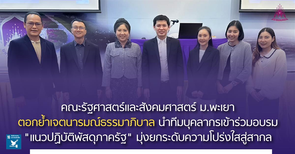 คณะรัฐศาสตร์และสังคมศาสตร์ 
