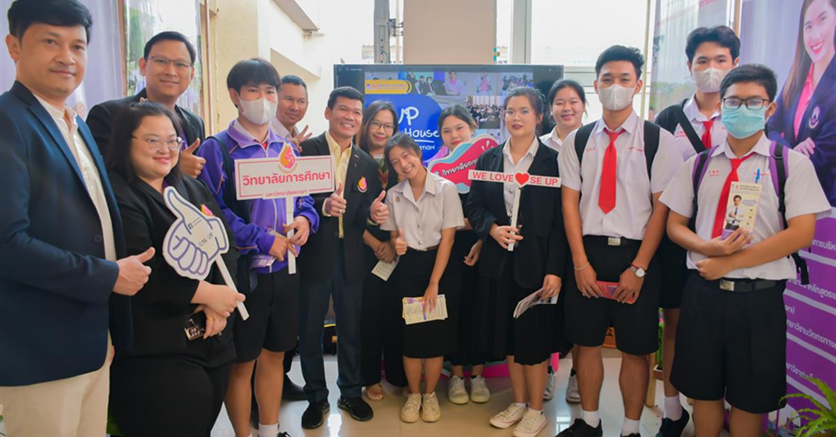 School of Education participated in the project for educational institution administrators and guidance teachers to visit the University of Phayao and organize the UP Open House exhibition, an academic open house in 2024