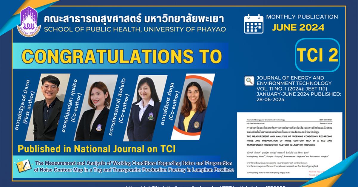 คณะสาธารสุขศาสตร์ มหาวิทยาลัยพะเยา ขอแสดงความยินดีกับ อาจารย์ ได้รับการตีพิมพ์ในวารสาร ระดับนานาชาติ