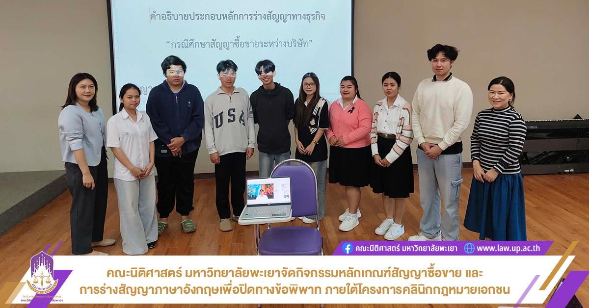 คลินิกกฎหมายเอกชน