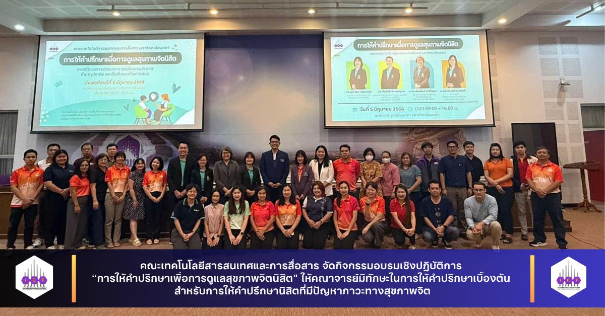 การให้คำปรึกษาเพื่อการดูแลสุขภาพจิตนิสิต
