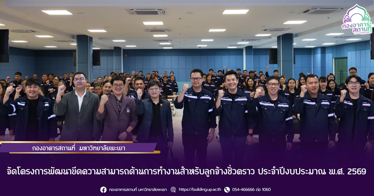กองอาคารสถานที่