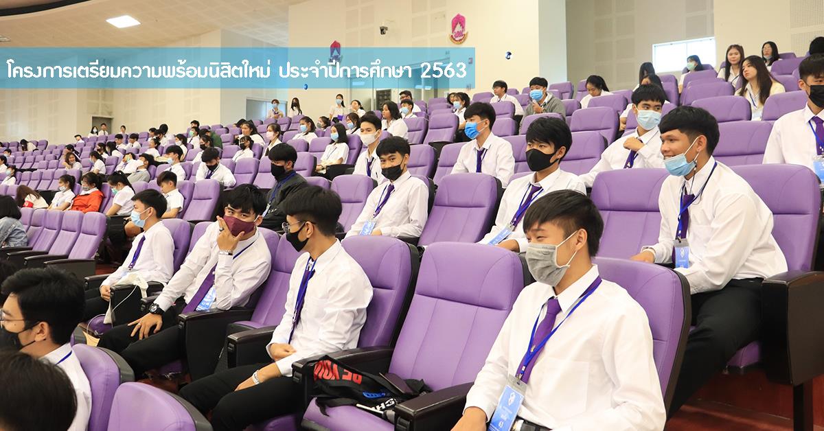 คณะบริหารธุรกิจและนิเทศศาสตร์_มหาวิทยาลัยพะเยา