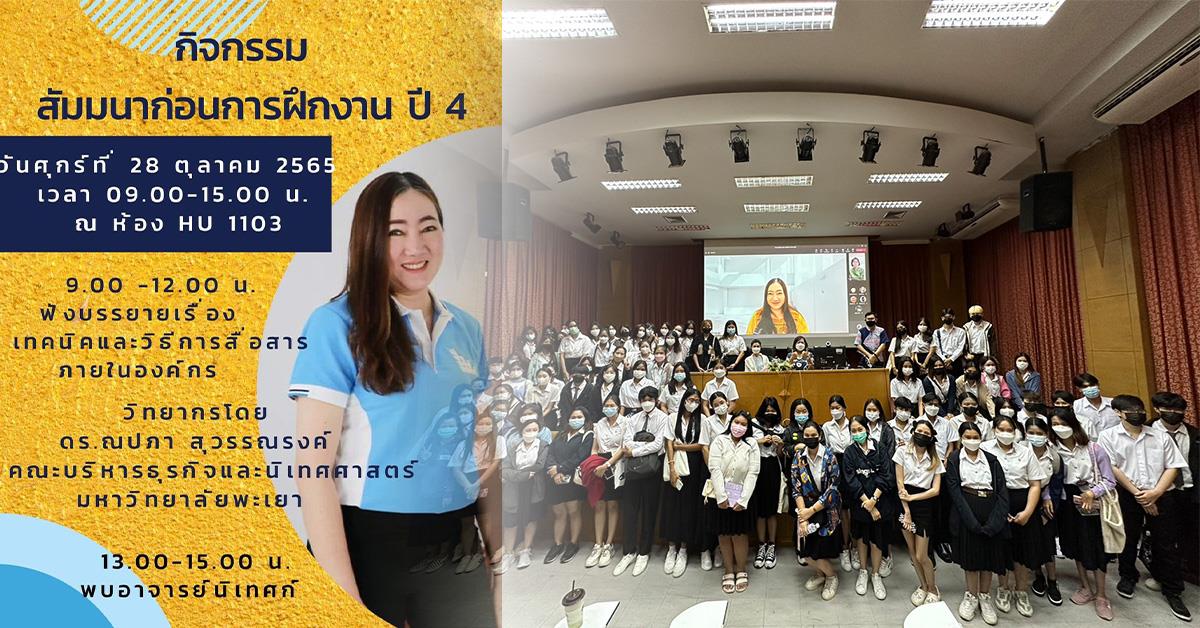 บุคลากร_คณะบริหารธุรกิจและนิเทศศาสตร์