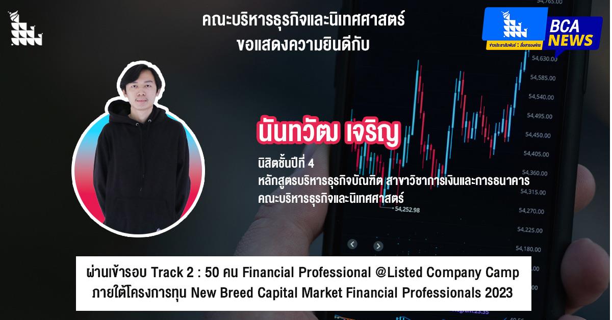 บุคลากร_คณะบริหารธุรกิจและนิเทศศาสตร์
