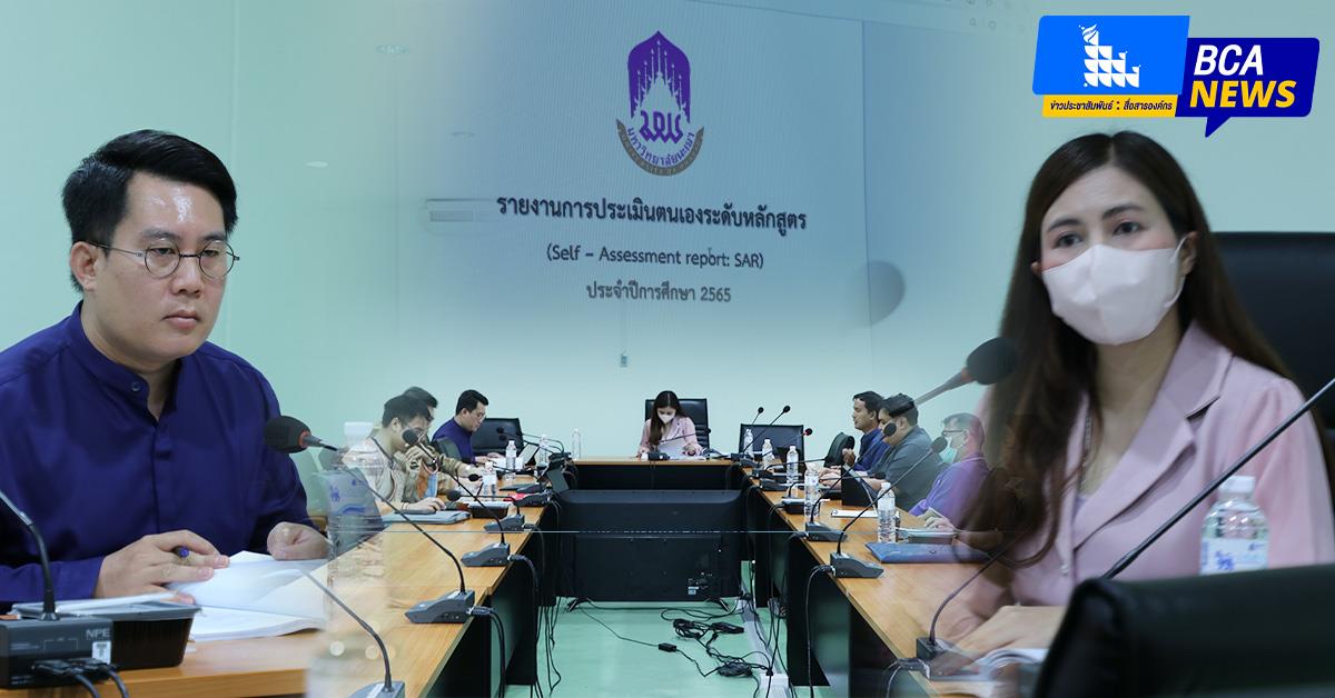 บุคลากร_คณะบริหารธุรกิจและนิเทศศาสตร์