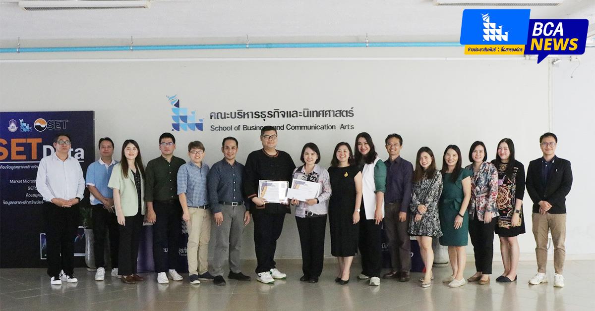 บุคลากร_คณะบริหารธุรกิจและนิเทศศาสตร์  