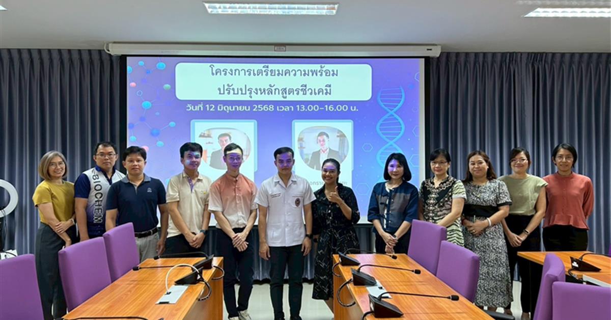 คณะวิทยาศาสตร์การแพทย์, ชีวเคมี, ปรับปรุงหลักสูตร, Biochemistry
