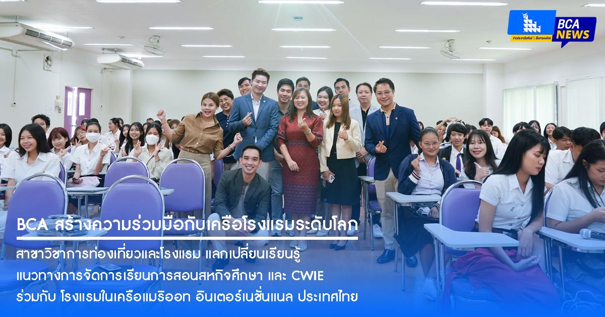 คณะบริหารธุรกิจและนิเทศศาสตร์  