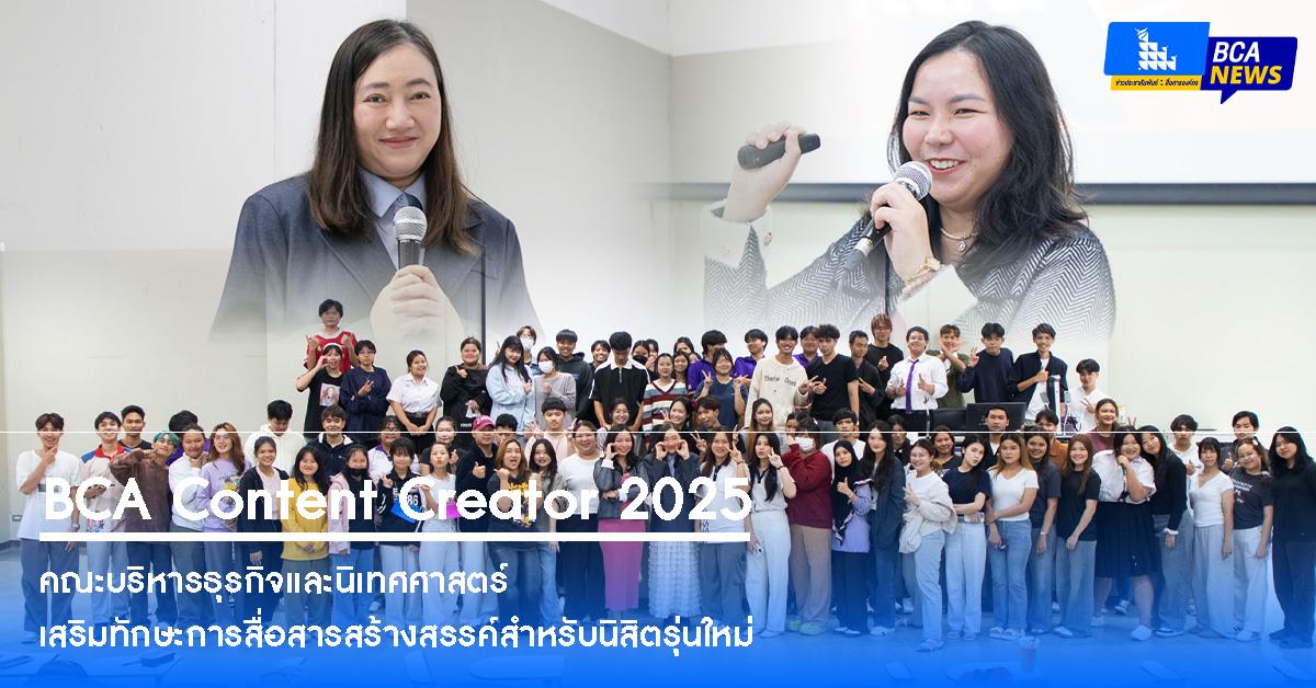 คณะบริหารธุรกิจและนิเทศศาสตร์  