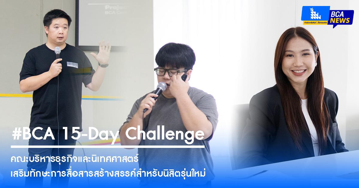คณะบริหารธุรกิจและนิเทศศาสตร์  