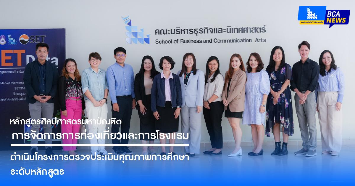 คณะบริหารธุรกิจและนิเทศศาสตร์  