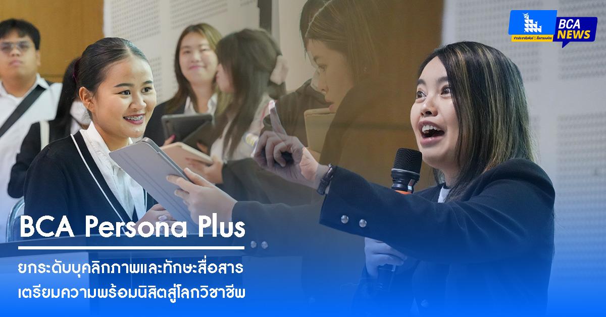 คณะบริหารธุรกิจและนิเทศศาสตร์  