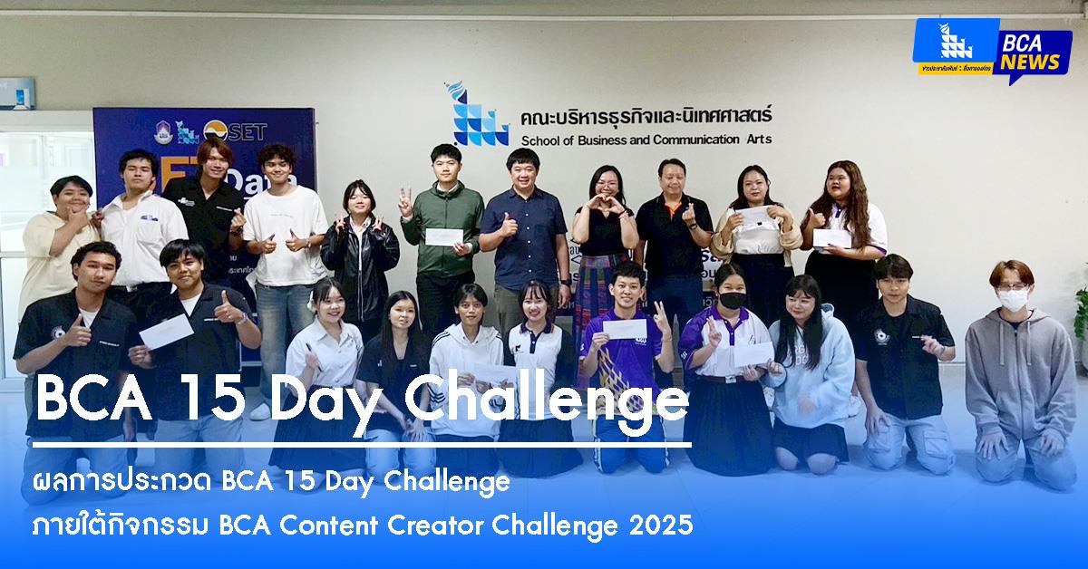 คณะบริหารธุรกิจและนิเทศศาสตร์  