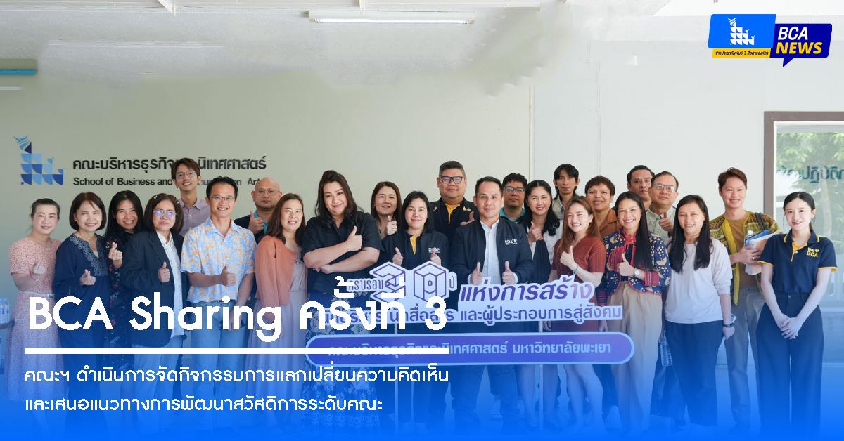 คณะบริหารธุรกิจและนิเทศศาสตร์  