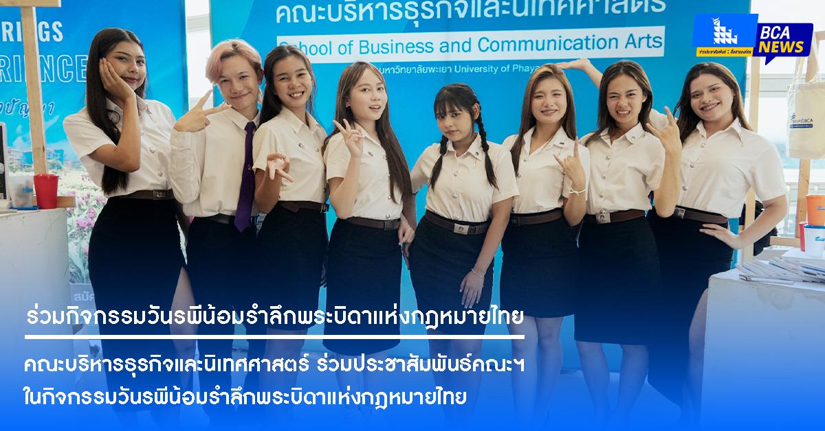 คณะบริหารธุรกิจและนิเทศศาสตร์  
