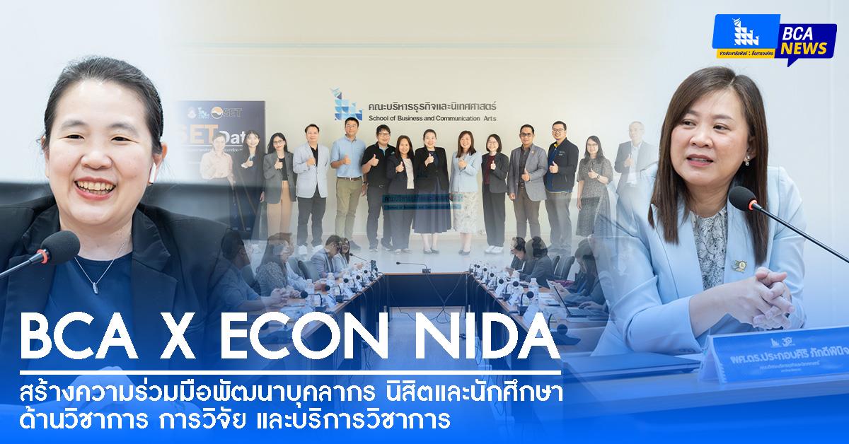 คณะบริหารธุรกิจและนิเทศศาสตร์  