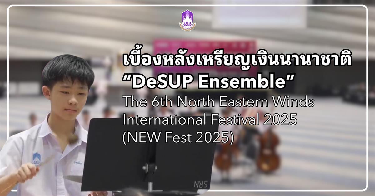 DeSUP Ensemble