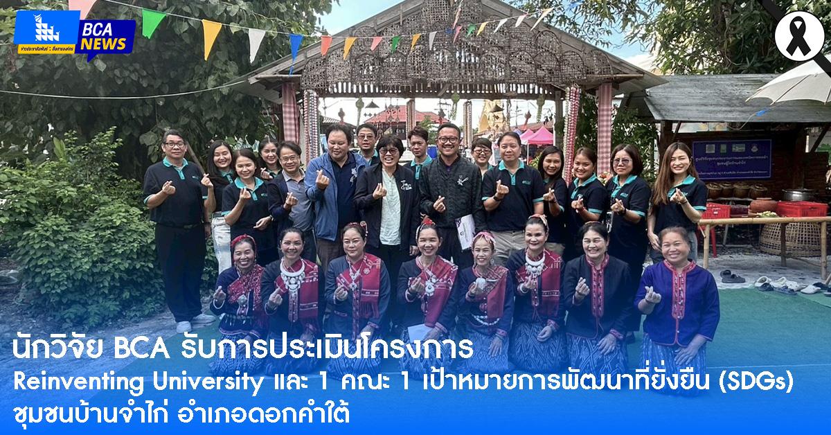 คณะบริหารธุรกิจและนิเทศศาสตร์  