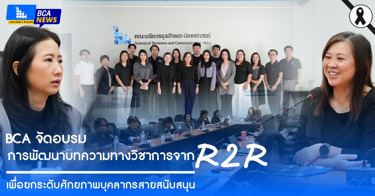 คณะบริหารธุรกิจและนิเทศศาสตร์  