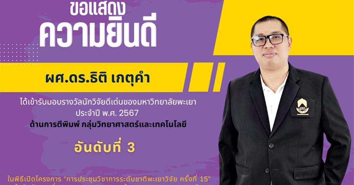 คณะวิทยาศาสตร์ มหาวิทยาลัยพะเยา