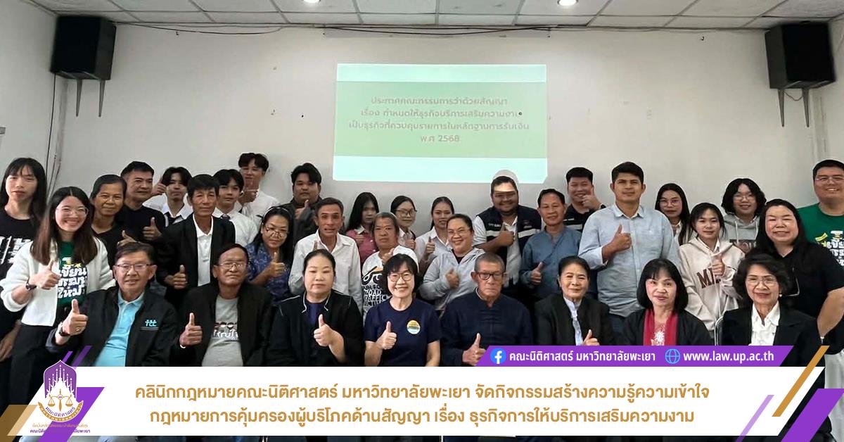 ศูนย์คุ้มครองผู้บริโภคจังหวัดพะเยา