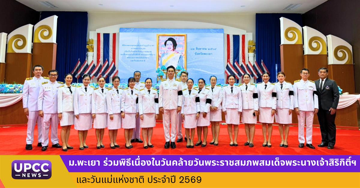 มหาวิทยาลัยพะเยา