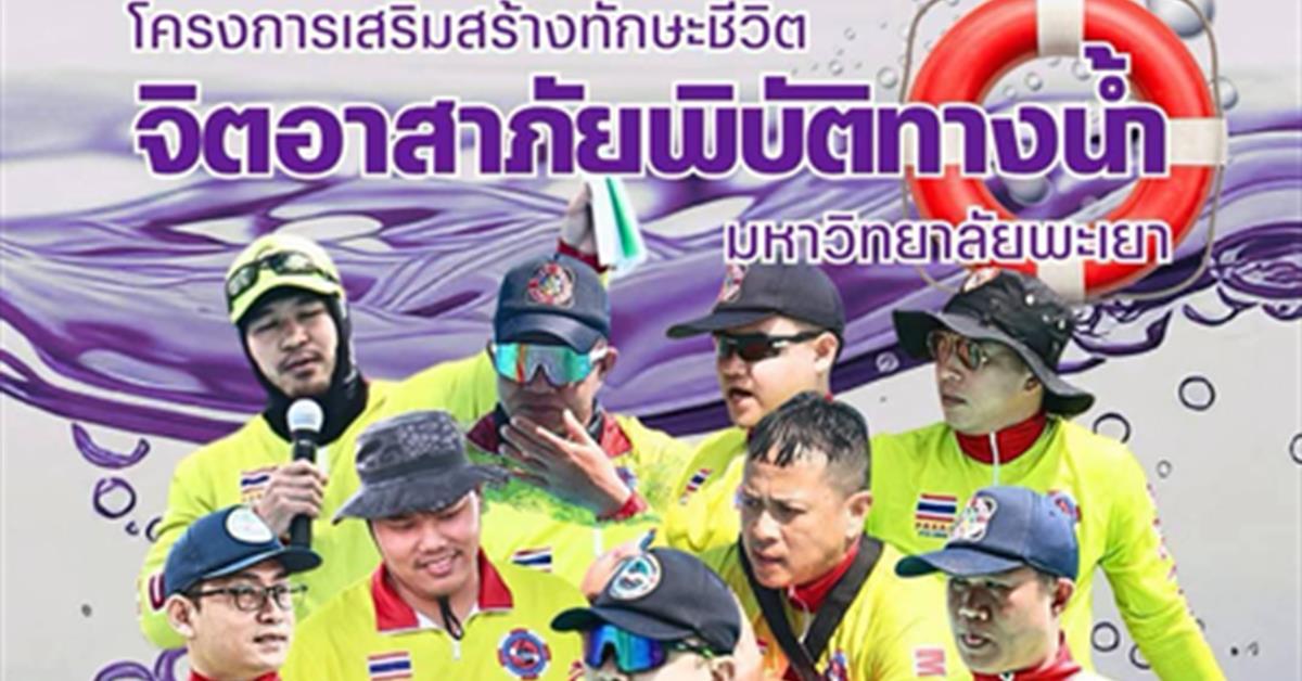 มหาวิทยาลัยพะเยา