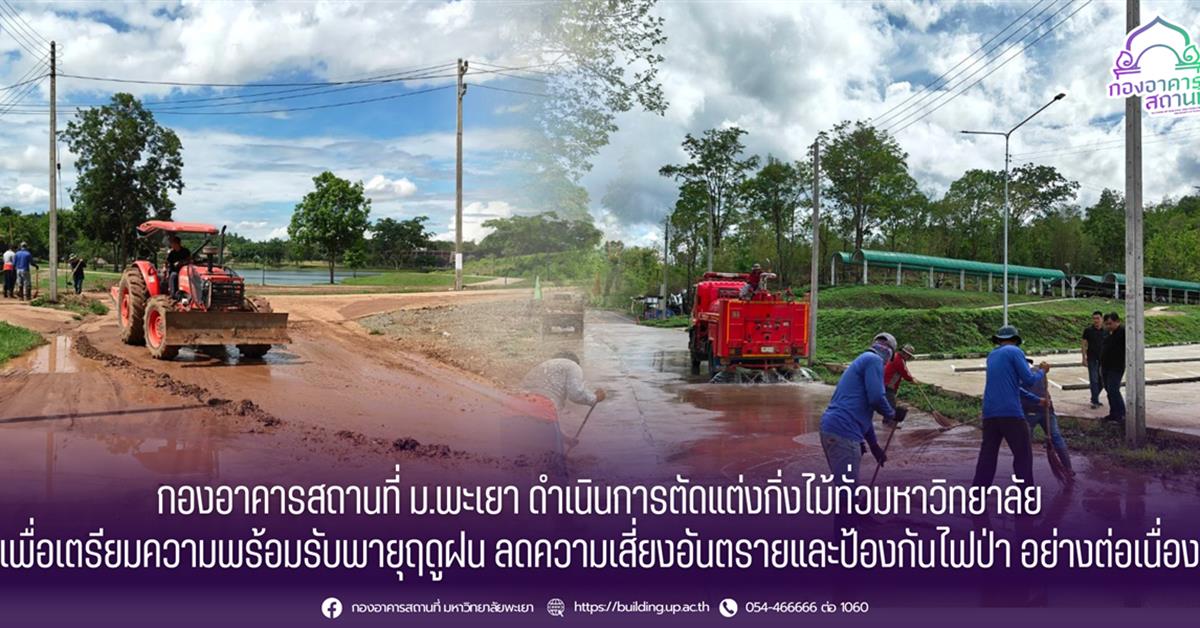 กองอาคารสถานที่