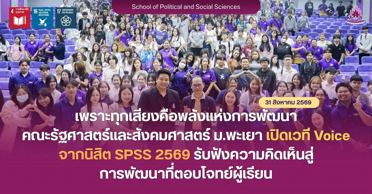 คณะรัฐศาสตร์และสังคมศาสตร์