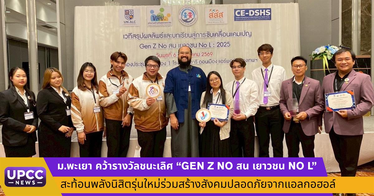มหาวิทยาลัยพะเยา