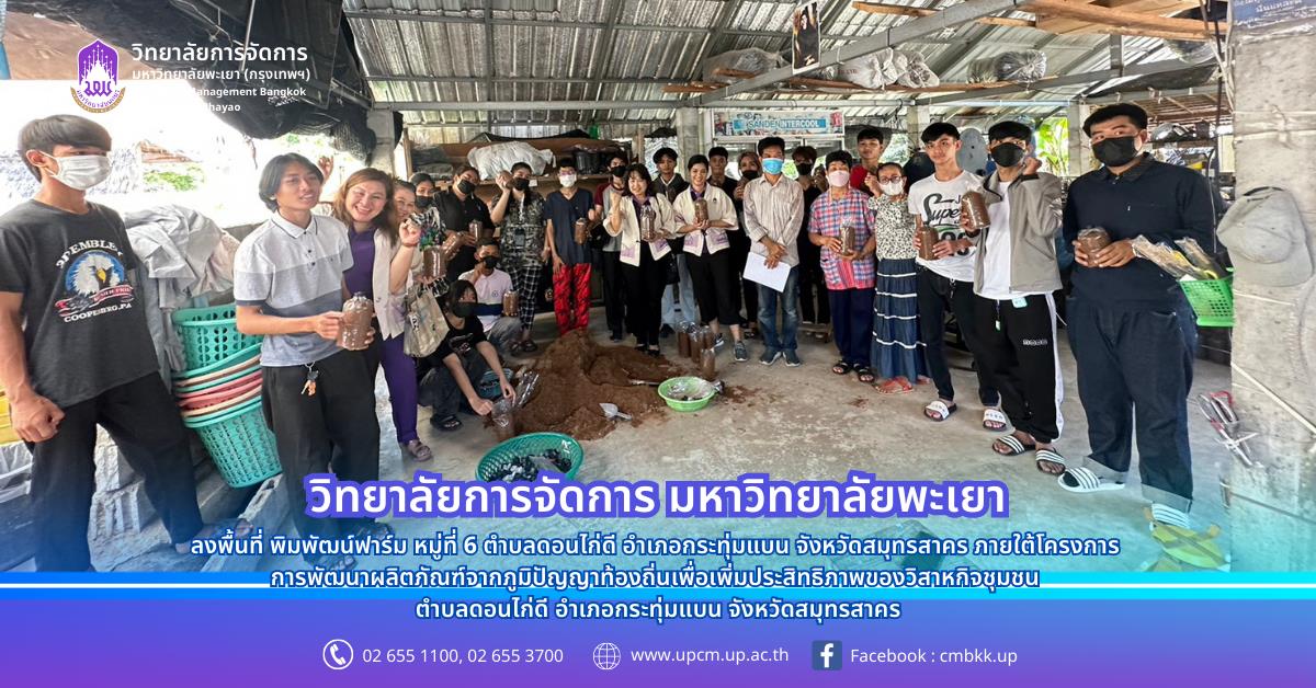 พิมพัฒน์ฟาร์ม