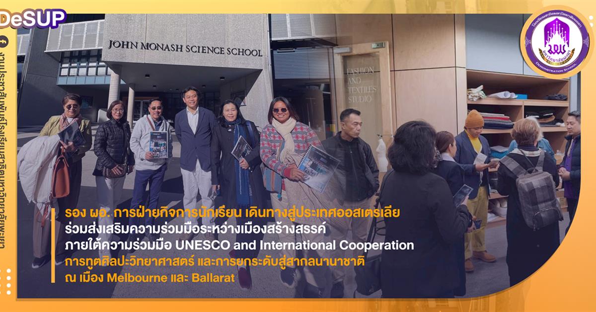 โรงเรียนสาธิตมหาวิทยาลัยพะเยา 