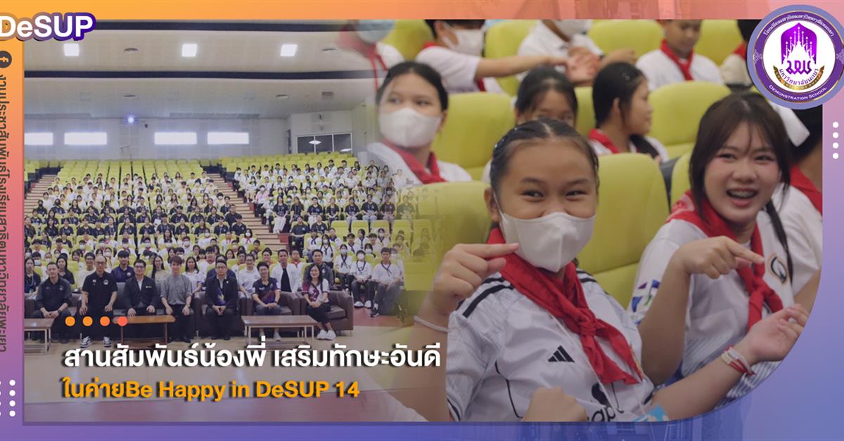 โรงเรียนสาธิตมหาวิทยาลัยพะเยา 